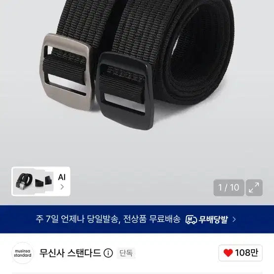 [BUNJANG] Musinsa Standard 32mm Industrial Binding Belt Black / 무신사 스탠다드 인더스트리얼 바인딩 벨트 32mm 블랙