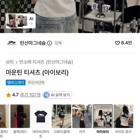 [BUNJANG] Mountain Magnesium T-Shirt Short Sleeve Size 1 / 탄산마그네슘 마운틴 반팔 1사이즈
