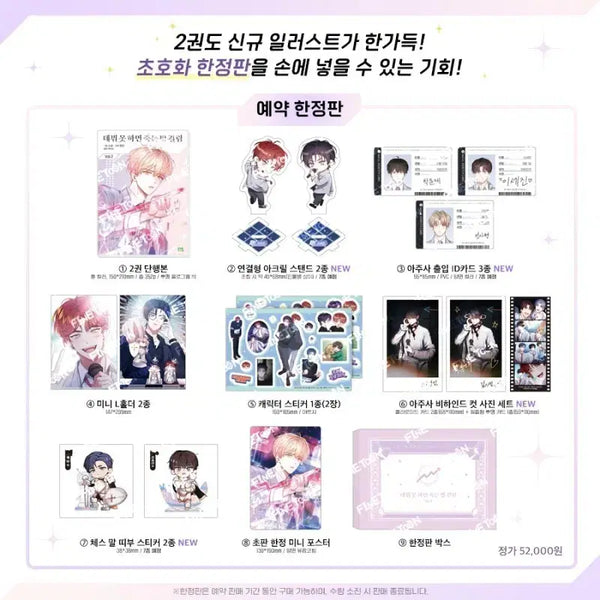 [BUNJANG] The Birth of a Star Limited Edition Volumes 2-3 Bundle Set / 데못죽 한정판 2-3권