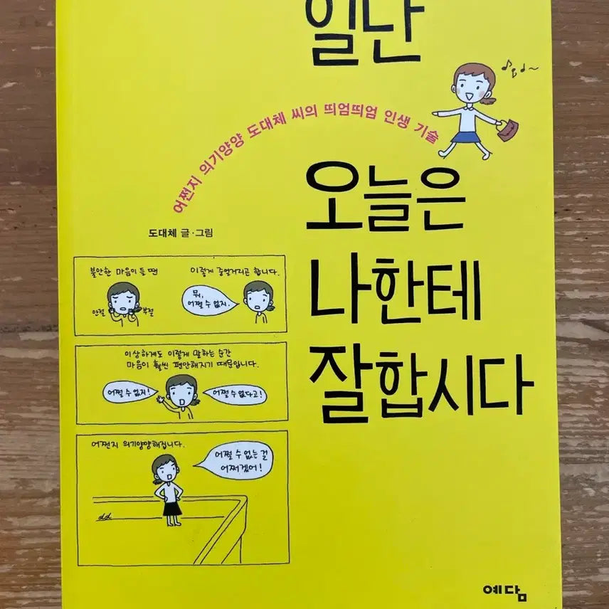 [BUNJANG] Il-tan Oneul-eun Na-hante Jalhap-sida - Dodaeche / 일단 오늘은 나한테 잘합시다 - 도대체