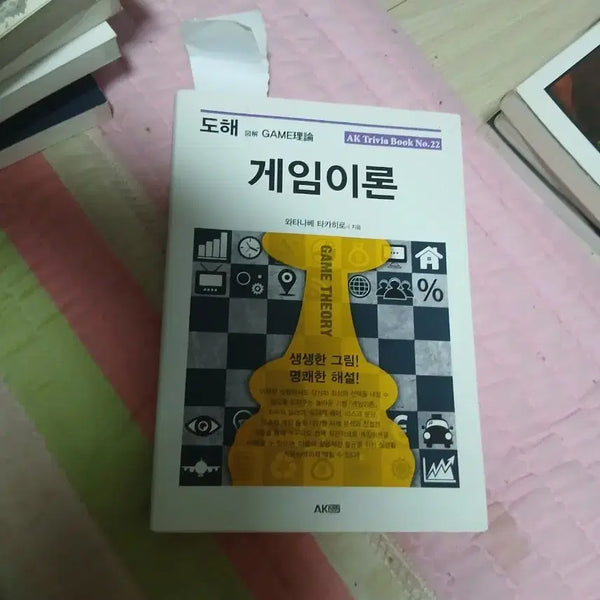 [BUNJANG] Takahiro Watanabe Game Theory AK Trivia Book No. 22 / 도해 게임이론 AK Trivia Book No.22
