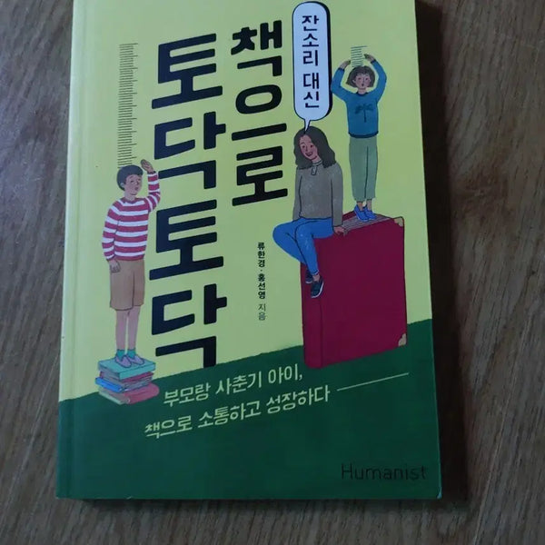 [BUNJANG] Instead of Nagging, a Hug with a Book / 잔소리 대신 책으로 토닥토닥