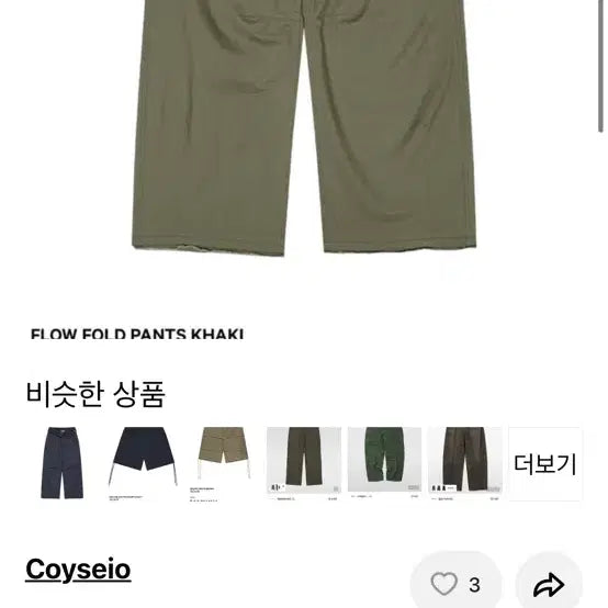 [BUNJANG] KoiSeio Flow Fold Pants Khaki Size 0 / 코이세이오 플로우 폴드 팬츠 카키 0사이즈