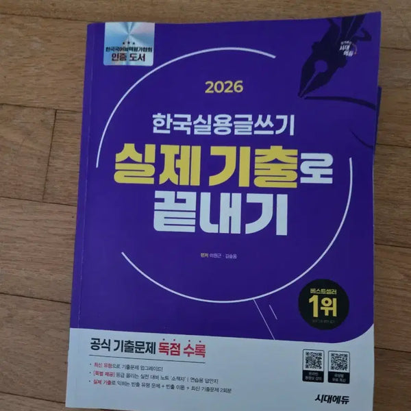 [BUNJANG] Practical Writing Textbook / 실용글쓰기 책