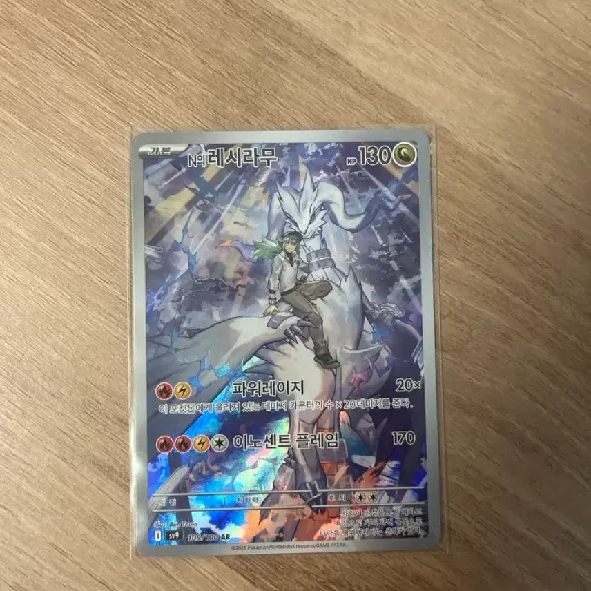 [BUNJANG] N's Reshiram AR Card / N의레시라무 ar