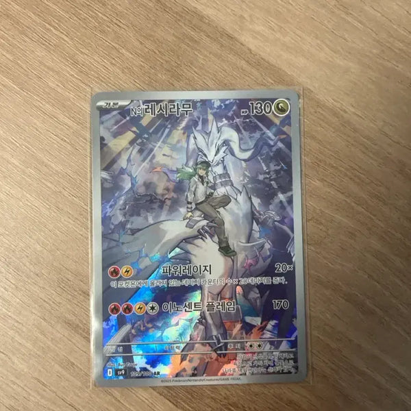 [BUNJANG] N's Reshiram AR Card / N의레시라무 ar