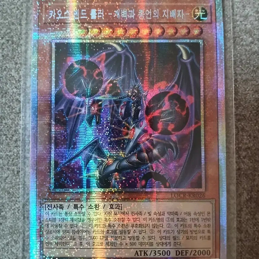 [BUNJANG] Yu-Gi-Oh! Chaos End Ruler - Ruler of the Beginning and the End - Prismatic Secret Rare / 유희왕 카오스 엔드 룰러 -개벽과 종언의 지배자- 프싴
