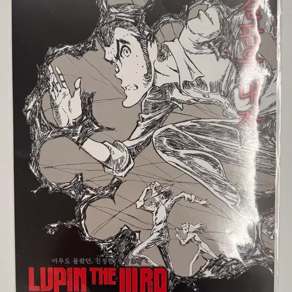 [BUNJANG] Lupin the 3rd: The First Poster / 루팡 3세: 불사신의 혈족 포스터