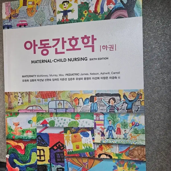 [BUNJANG] Pediatric Nursing (Volumes 1 & 2) / 아동간호학 상하