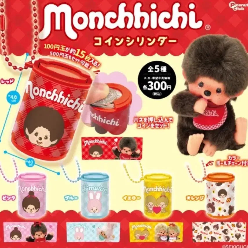 [BUNJANG] Monchhichi Coin Cylinder Keychain / 몬치치 코인 실린더 키링