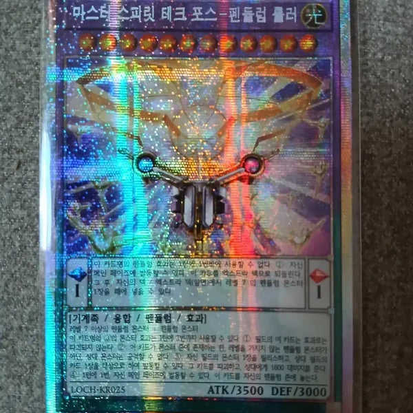 [BUNJANG] Yu-Gi-Oh! Master Spirit Tech Force - Pendulum Ruler Fusion / 유희왕 마스터 스피릿 테크 포스 - 펜듈럼 룰러 프싴