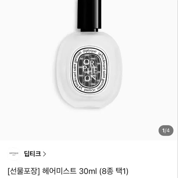 [BUNJANG] Diptyque Do Son Hair Mist / 딥크 헤어미스트