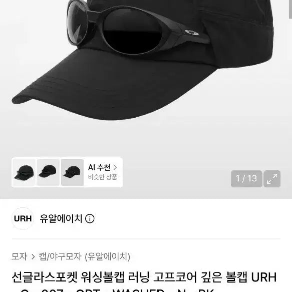 [BUNJANG] URH Sunglass Pocket Running Washing Ball Cap Black / URH 선글라스포켓 러닝워싱볼캡 블랙