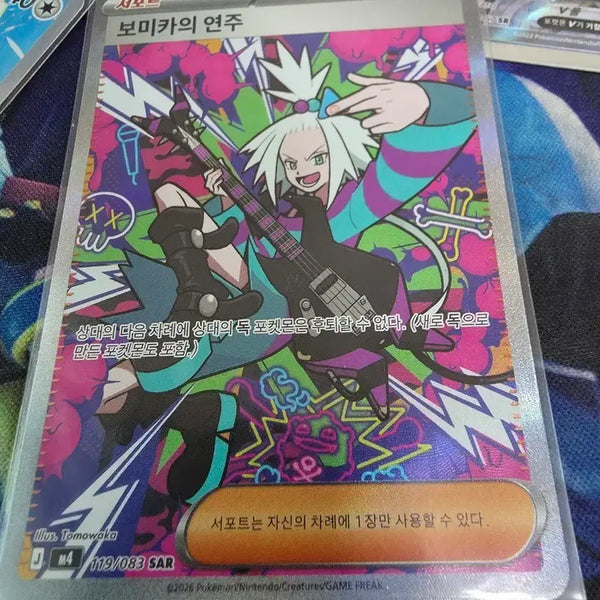 [BUNJANG] Pokemon Card "Bomi's Performance" SAR / 보미카의 연주/sar판매