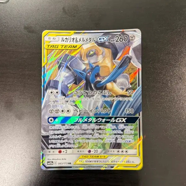 [BUNJANG] Lucario & Melmetal GX Japanese Edition / 루카리오&멜메탈GX 일판