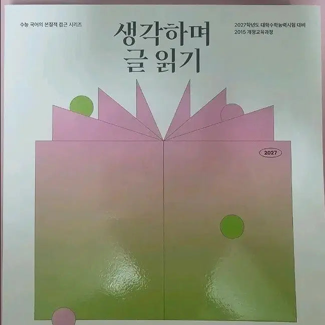 [BUNJANG] Shim Chan-woo Reading and Thinking + Epilogue Vol. 1 / 27 심찬우 생각하며 글 읽기 + 에필로그 1