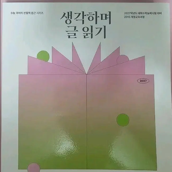 [BUNJANG] Shim Chan-woo Reading and Thinking + Epilogue Vol. 1 / 27 심찬우 생각하며 글 읽기 + 에필로그 1