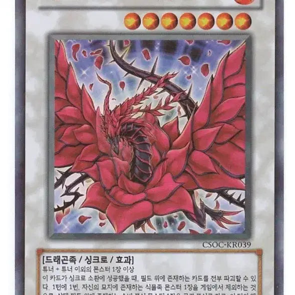 [BUNJANG] Yu-Gi-Oh! Black Rose Dragon (CSOC-KR039) Ultra Rare / 블랙 로즈 드래곤 (CSOC-KR039) 울트라 레어 구매