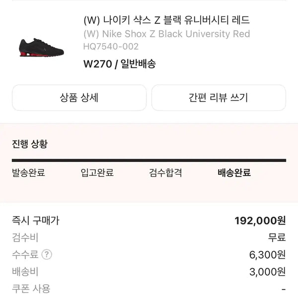 [BUNJANG] Nike Shox Zx "Black University Red" Women's Shoes (US 8.5) / 나이키 샥스 Z 블랙 유니버시티 레드 W270