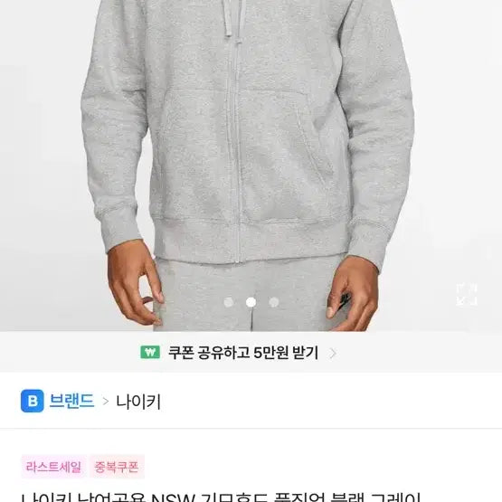[BUNJANG] Nike Zip-Up Hoodie / 나이키 후드집업