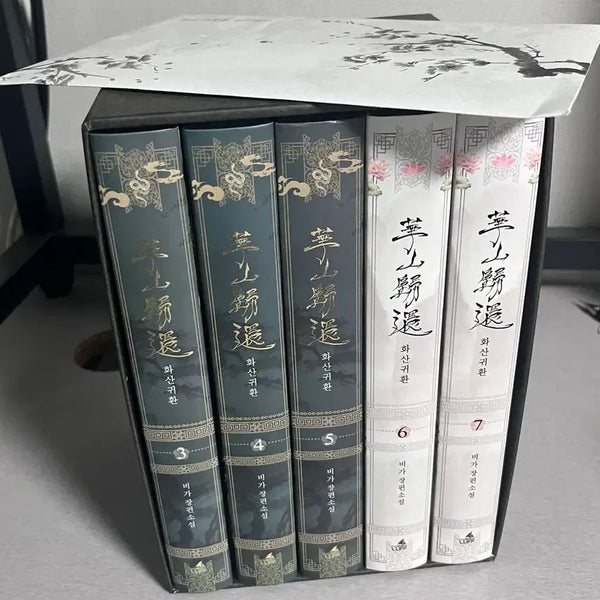 [BUNJANG] Vol. 3-7 Return of the Mount Hua Sect Set (Includes Special Benefits) / 화산귀환 세트 3-7권 판매합니다 (특전 포함)