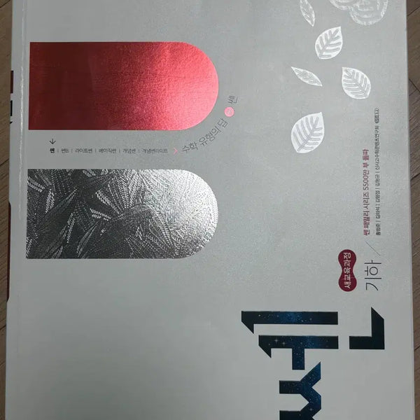 [BUNJANG] SSEN Gihah Math Textbook (2022 Revised Edition) / 쎈 기하 (22개정)