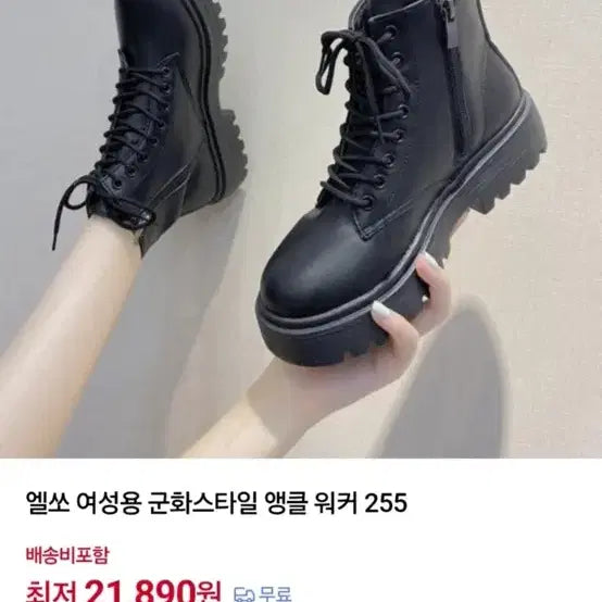 [BUNJANG] Elso Women's Ankle Boots / 엘쏘 여성용 군화스타일 앵클 워커 250