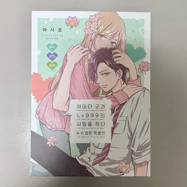 [BUNJANG] My Love Story with Yamada-kun at Lv. 999 Vol. 4-6 Combined Special Edition (Unsealed) / (개봉) 야마다군과 Lv999의 사랑을 하다 4-6 합본 특별판