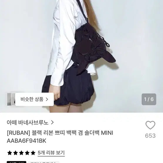 [BUNJANG] Atelier Vanessa Bruno RUBAN Black Ribbon Backpack Shoulder Bag / 아떼 바네사브루노