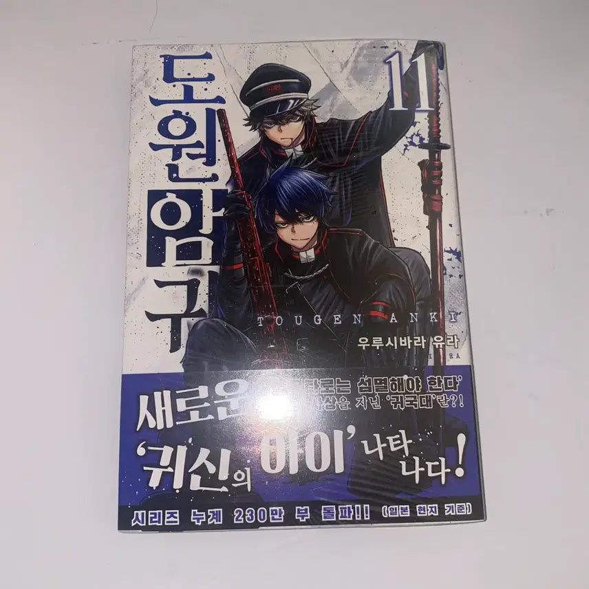 [BUNJANG] Do Won Am Gwi Vol. 11 Limited Edition First Press Comic Book Illustration Card Set / 도원암귀 11권 초판한정 만화책 일러스트 카드 특전