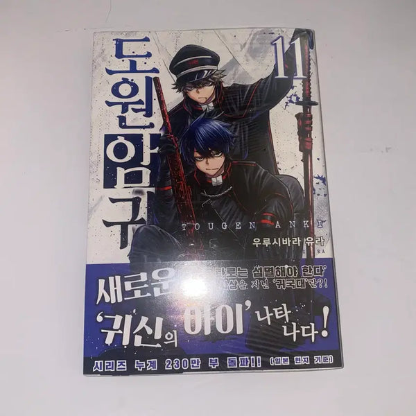 [BUNJANG] Do Won Am Gwi Vol. 11 Limited Edition First Press Comic Book Illustration Card Set / 도원암귀 11권 초판한정 만화책 일러스트 카드 특전