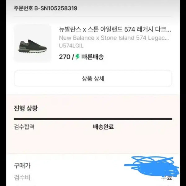 [BUNJANG] New Balance x Stone Island 574 Legacy Dark Green Sneakers (270) / 뉴발란스 x 스톤 아일랜드 574 레거시 다크 그린 270사이즈팝니다