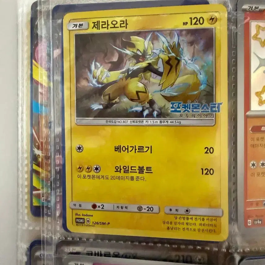 [BUNJANG] Pokemon Card: The Movie Everyone's Story Zeraora Promo / 포켓몬 카드 팝니다.포켓몬스터 극장판 모두의 이야기 제라오라 프로모