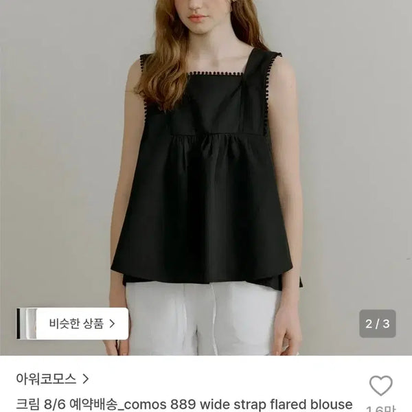[BUNJANG] Our Cosmos Wide Strap Flare Blouse Black / 아워코모스 와이드 스트랩 플레어 블라우스 블랙