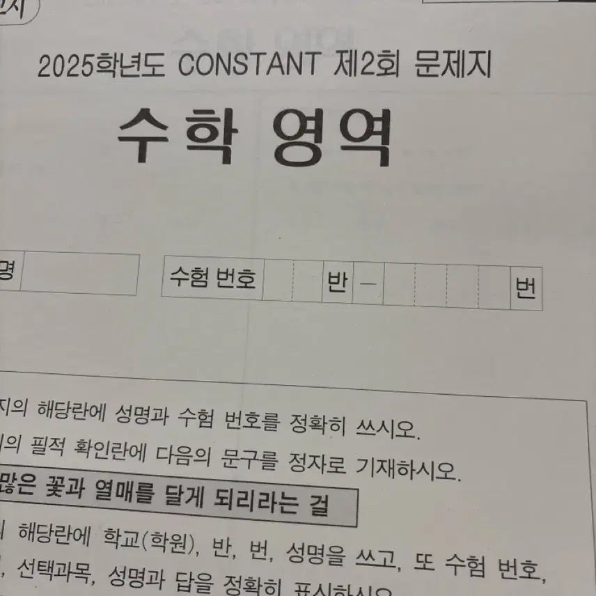[BUNJANG] 2025 Academic Year Constant Textbook Set (Volumes 2-12) / 2025학년도 constant 2~12