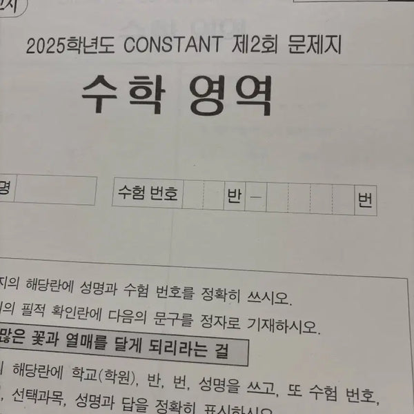 [BUNJANG] 2025 Academic Year Constant Textbook Set (Volumes 2-12) / 2025학년도 constant 2~12