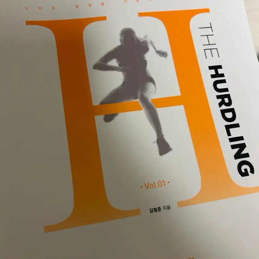 [BUNJANG] Kim Bum Jun Calculus Hurdling Vol. 2 Study Material for 2027 CSAT / 김범준T 2027학년도 수능 대비 미적분 허들링 vol2 새상품