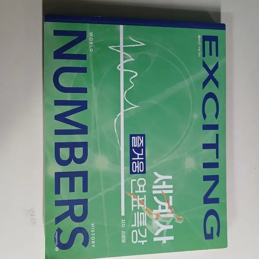 [BUNJANG] Kim Jong-woong Chronology Lecture Textbook / 김종웅 연표특강
