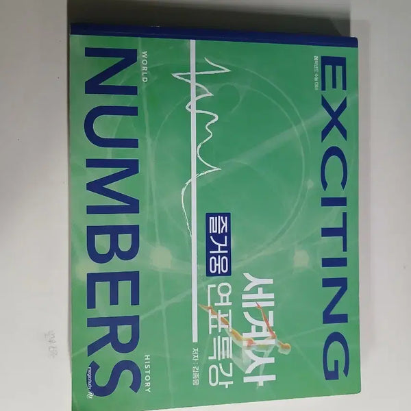[BUNJANG] Kim Jong-woong Chronology Lecture Textbook / 김종웅 연표특강
