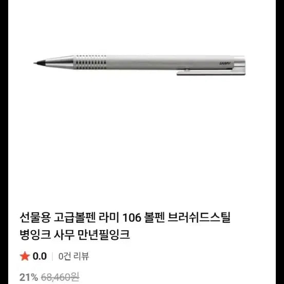 [BUNJANG] Lamy Ballpoint Pen & Mechanical Pencil Set / 시필만 해본 라미볼펜,샤프세트 초특가
