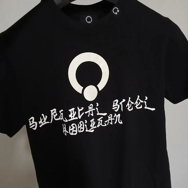 [BUNJANG] Street Style Graphic T-Shirt / 힙한 반팔티셔츠 스트릿 한문