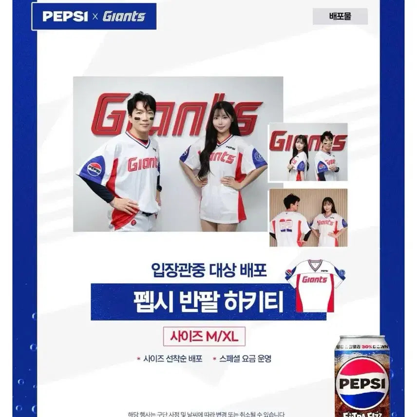 [BUNJANG] Pepsi Hockey T-Shirt XL / 8/2 일요일 롯데 배포 반팔 펩시 하키티 XL
