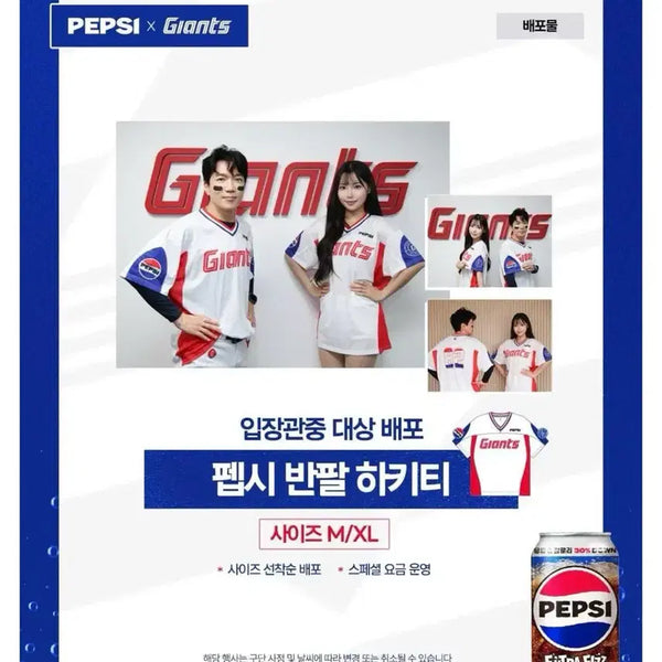 [BUNJANG] Pepsi Hockey T-Shirt XL / 8/2 일요일 롯데 배포 반팔 펩시 하키티 XL