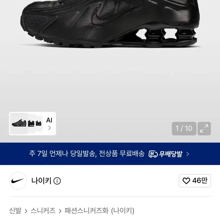 [BUNJANG] Nike Shox R4 W Black Women's Size 255 / 나이키 샥스 R4 W 블랙 255
