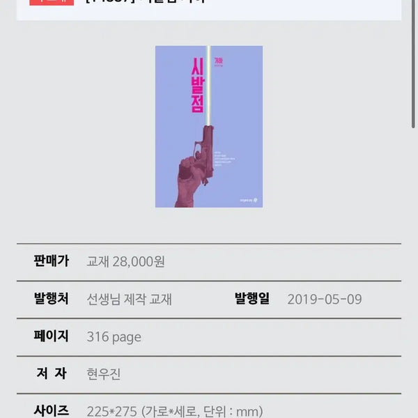 [BUNJANG] Sibaljeom: Geometry Textbook / 시발점 기하