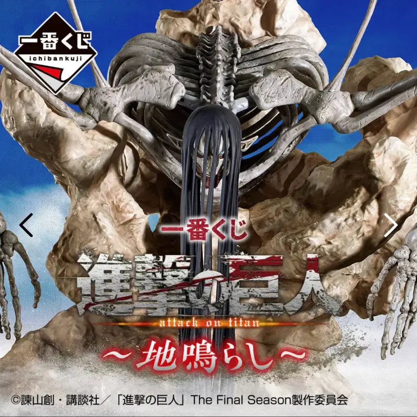 [BUNJANG] Attack on Titan Last One Son of God Figure (Sealed) / (미개봉) 택포 75 진격의거인 라스트원 종미의거인 피규어