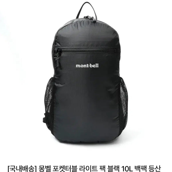 [BUNJANG] Montbell Packable Light Pack 10L Backpack Black / 몽벨 포켓터블 라이트 팩 블랙 10L 백팩