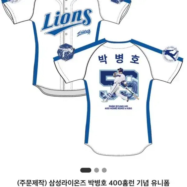 [BUNJANG] Samsung Lions Park Byung-Ho 400 Home Run Commemorative Jersey (Sealed) / 미개봉, 정가이하)) 삼성라이온즈 박병호 400홈런 기념 유니폼