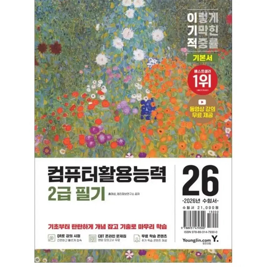 [BUNJANG] 2026 Computer Literacy Level 2 Written Exam Textbook / 컴퓨터활용능력 2급 필기 기본서 2026/ 컴활2급 필기