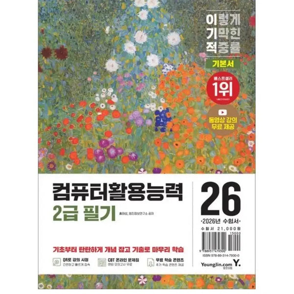 [BUNJANG] 2026 Computer Literacy Level 2 Written Exam Textbook / 컴퓨터활용능력 2급 필기 기본서 2026/ 컴활2급 필기
